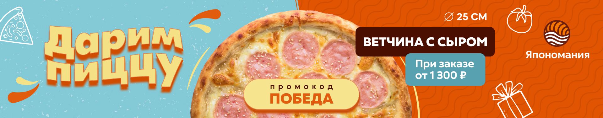 ПОБЕДА