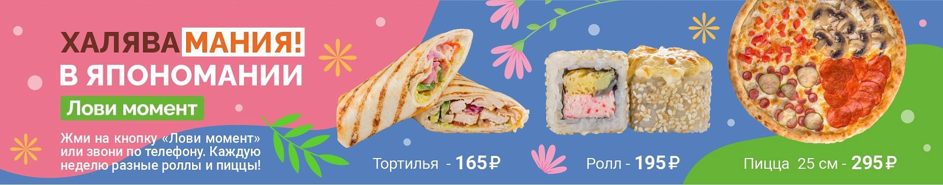 Лови момент март 25