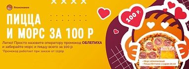 Промокод ОБЛЕПИХА