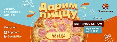 Промокод ПОБЕДА