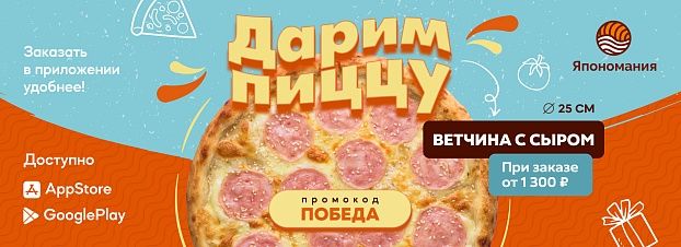 ПОБЕДА