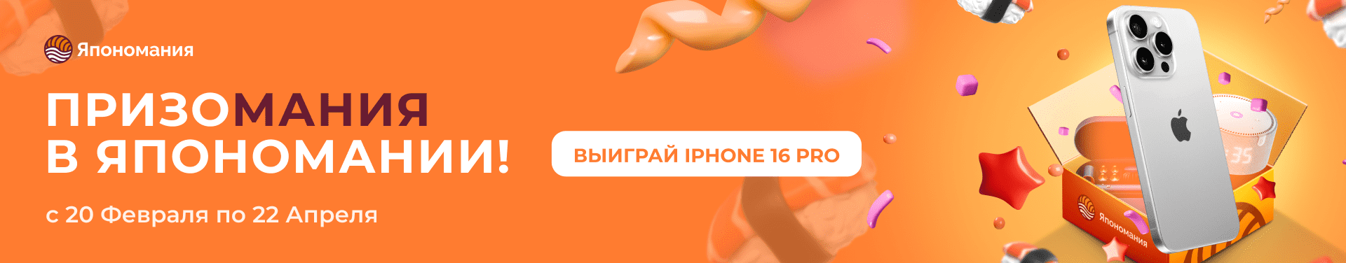 ПРИЗОМАНИЯ