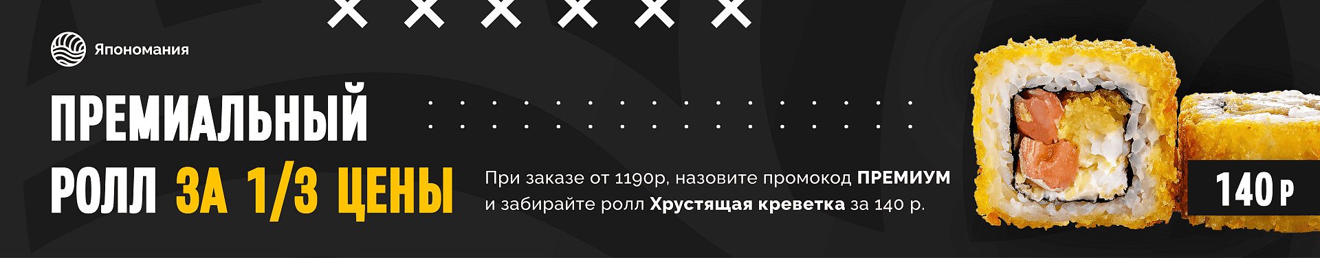 Ролл Хрустящая креветка за 1/3 