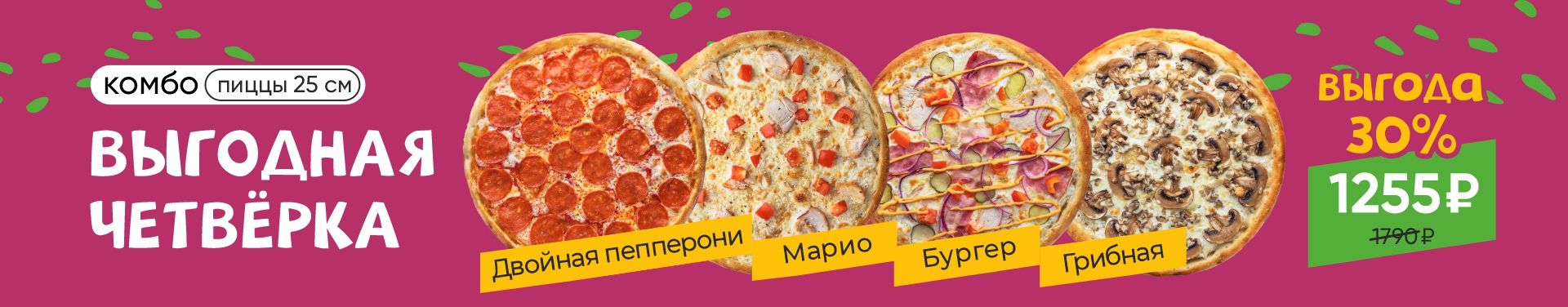 комбо ВЫГОДНАЯ ЧЕТВЕРКА