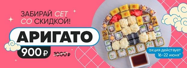 Сет Аригато
